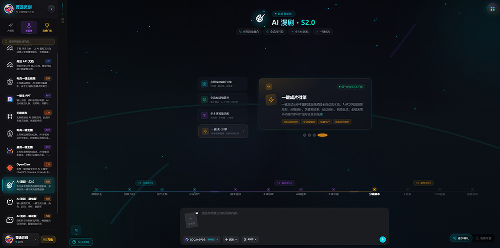 AI漫剧爆款生成案例